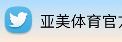 亚美体育官方网站 logo